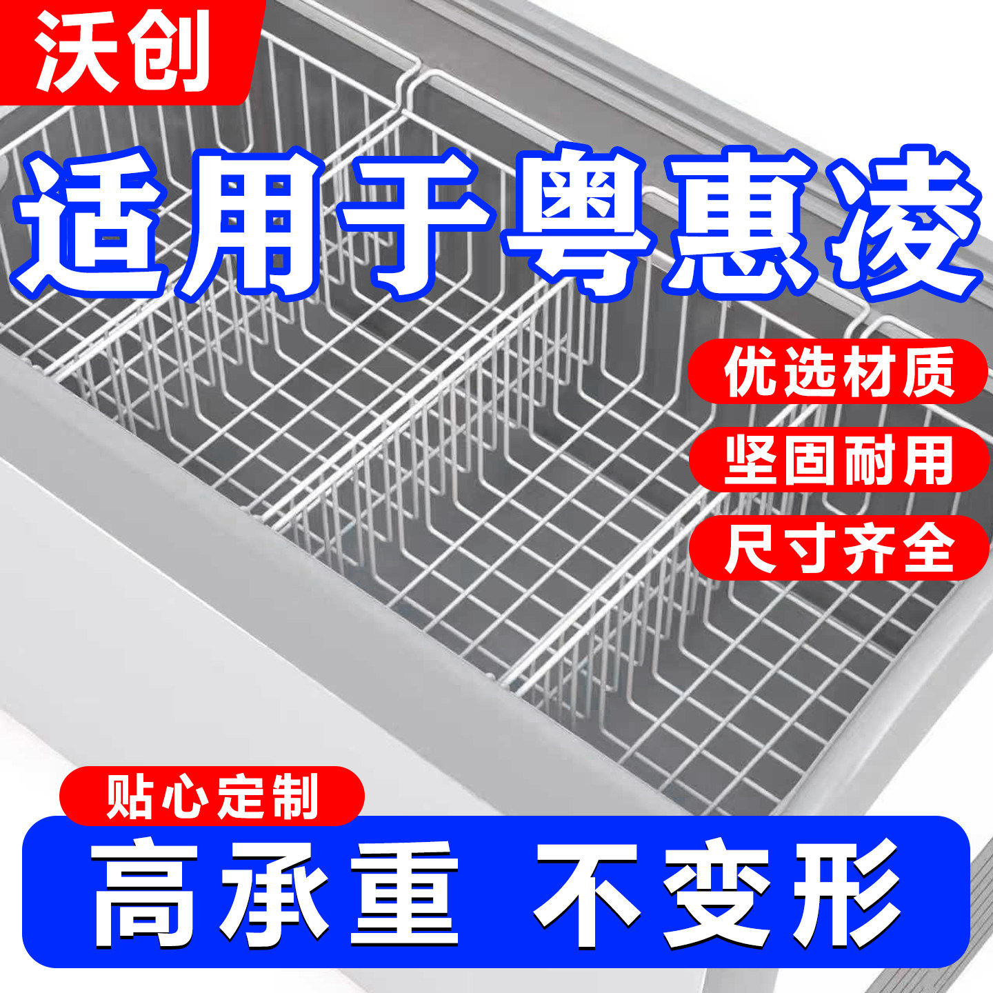 冰柜内部置物架食品收纳筐