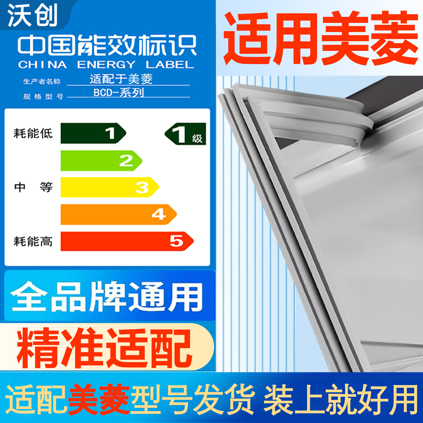 适用美菱冰箱门密封条门胶条通用边条磁性门封条冰柜封圈配件大全