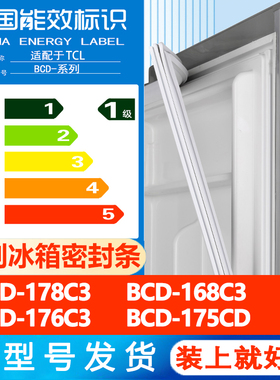 沃创适用TCL BCD 178C3 168C3 176C3 175CD冰箱密封条胶条胶条圈