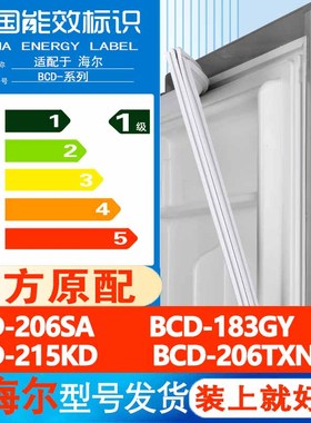 海尔BCD 206SA 183GY 215KD 206TXN冰箱门密封条胶条门封条通用圈