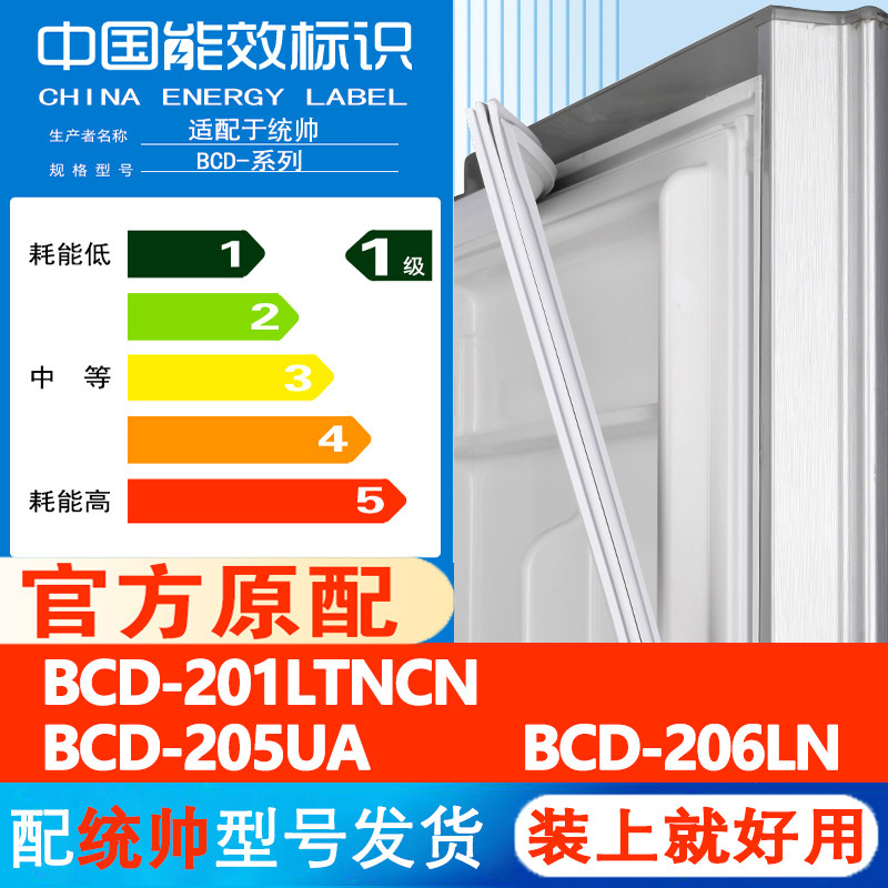 统帅BCD 201LTNCN 205UA 206LN冰箱密封条门胶条门封磁条吸条皮条
