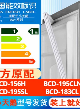 小天鹅BCD 156H 195CLN 195SL 183CL冰箱门密封条胶条通用皮圈条