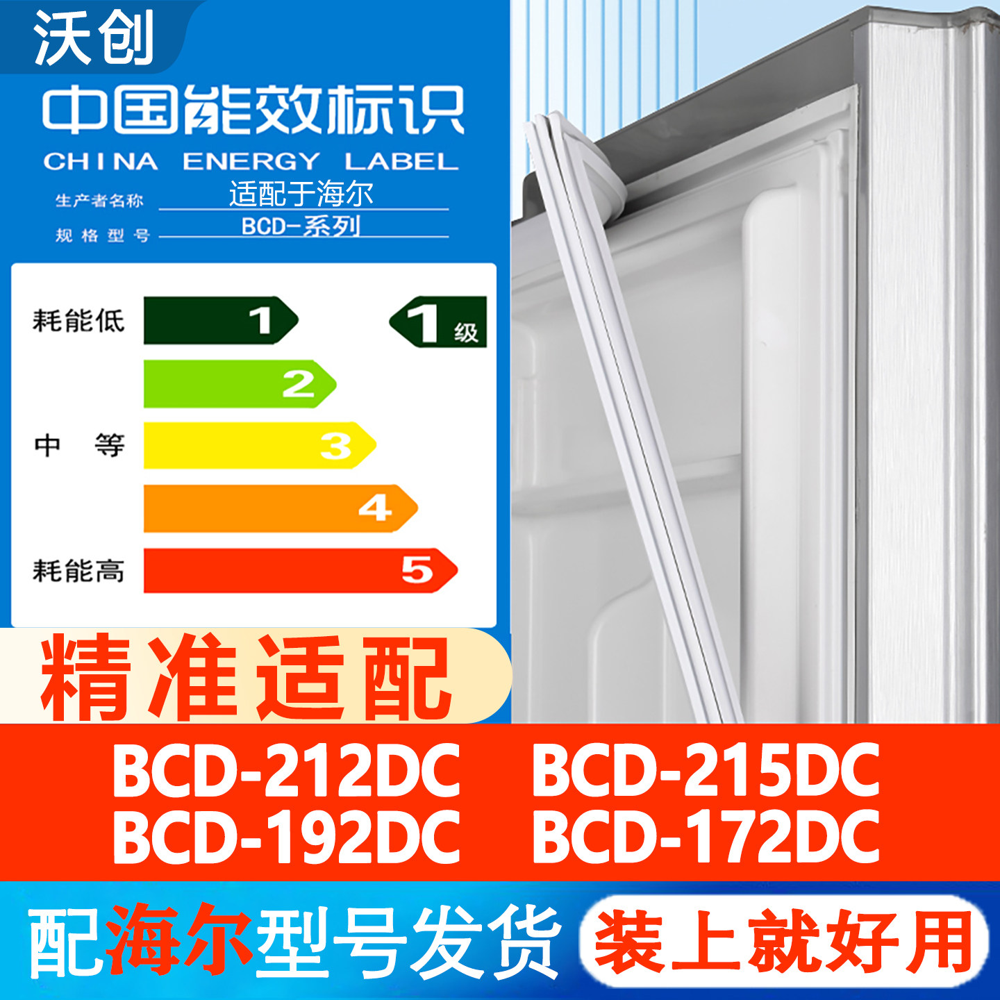 海尔BCD 212DC 215DC 192DC 172DC冰箱密封条门胶条门封条磁沃创