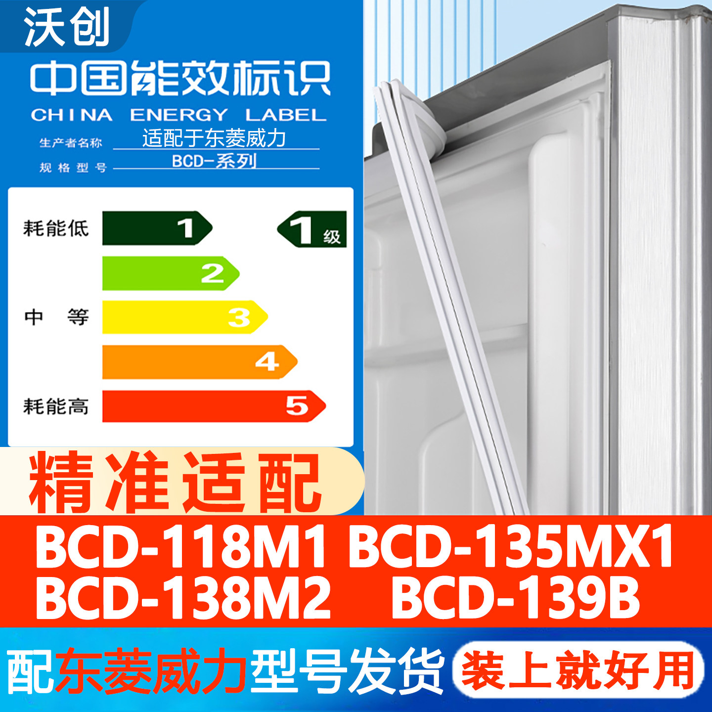 适用东菱威力BCD 118M1 135MX1 138M2 139B冰箱密封条门胶条皮条图片
