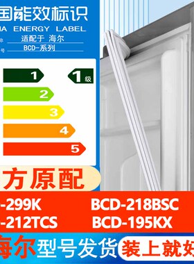 海尔BCD 299K 218BSC 212TCS 195KX冰箱门密封条胶条门封条通用圈