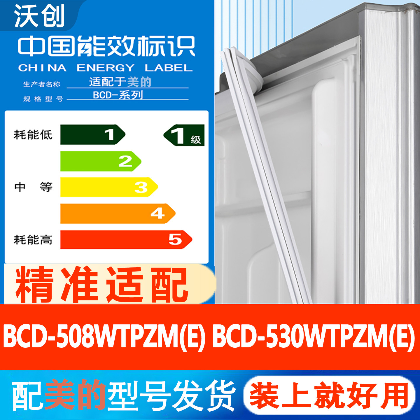 适用美的BCD 508WTPZM(E) 530WTPZM(E) 冰箱密封条门胶条磁吸条圈