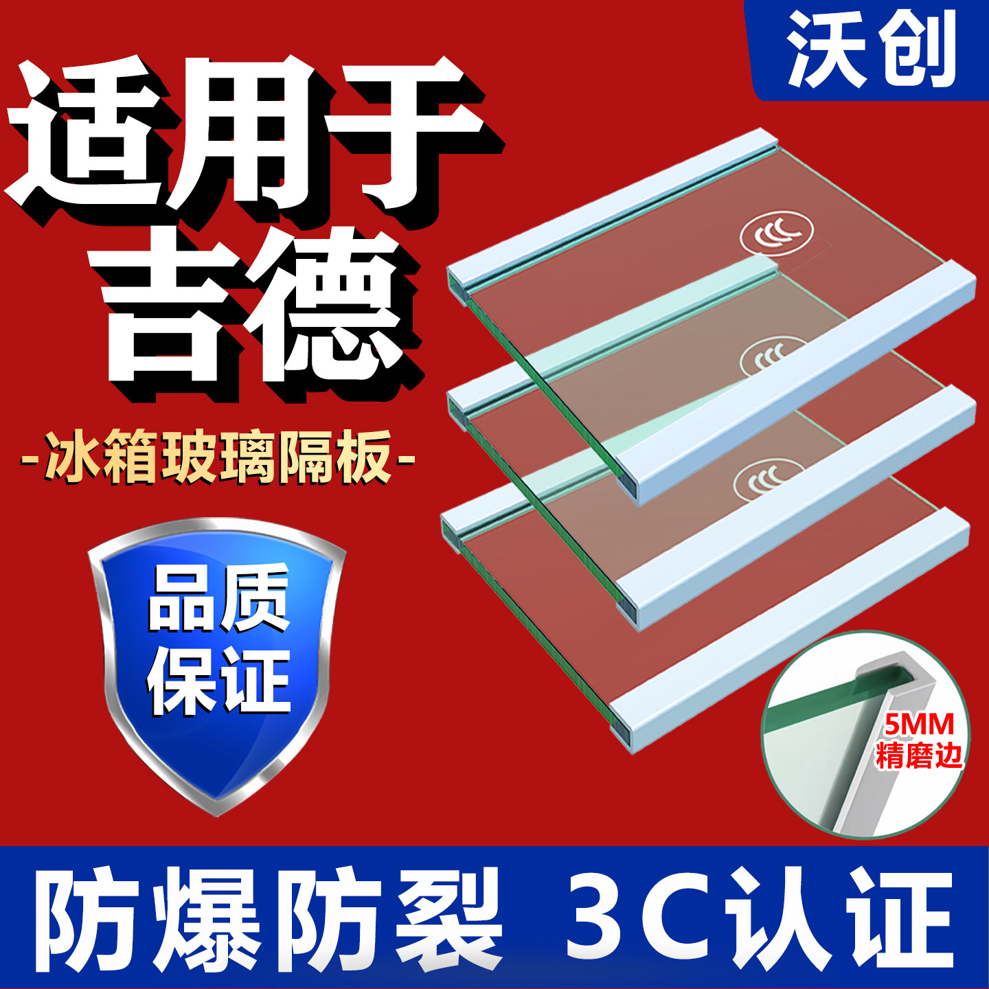 适用吉德冰箱玻璃隔板钢化玻璃分层板冷冻冷藏室层架分隔层板配件