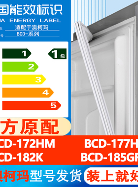 澳柯玛BCD 172HM 177H 182K 185GFA冰箱门密封条胶条通用皮圈吸条