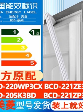 适用美菱BCD 220WP3CX 221ZE3BN 205K3BD 221ZP3BDJ冰箱门密封条