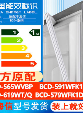 海信BCD 565WVBP 591WFK1DPJ 619WT/Q 579WFK1DPUT冰箱门密封条