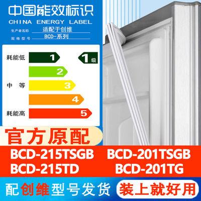 创维BCD 215TSGB 201TSGB 215TD 201TG冰箱门密封条通用皮圈磁条