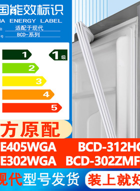 现代HFE405WGA 312HC HFE302WGA 302ZMFGA冰箱密封条门胶条磁吸条