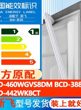 适用新飞BCD 460WGVS8DM 388MG 442WK8CT冰箱门密封条胶条门封条