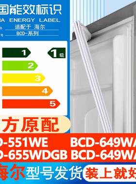 海尔BCD 551WE 649WACZ 655WDGB 649WAEM 冰箱门密封条胶条门封条