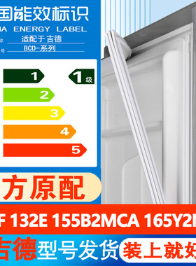 吉德BCD 121F 132E 155B2MCA 165Y2MJB冰箱密封条门胶条磁性吸条