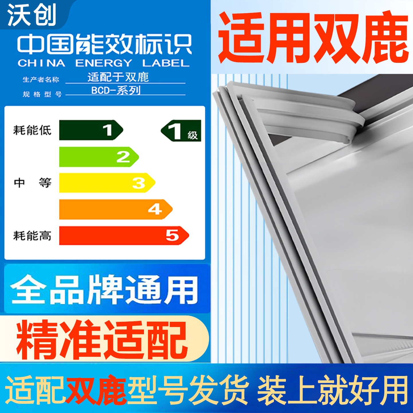 适用双鹿冰箱门密封条门胶条通用边条磁性门封条冰柜封圈配件大全