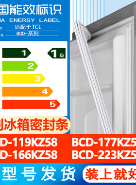 沃创适用TCL BCD 119KZ58 177KZ58 166KZ58 223KZ56 冰箱门密封条