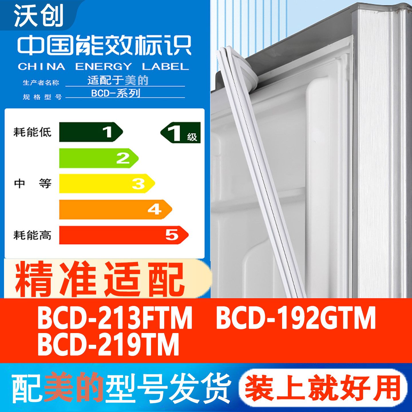 适用美的BCD 213FTM 192GTM 219TM冰箱密封条门胶条磁性条吸条圈