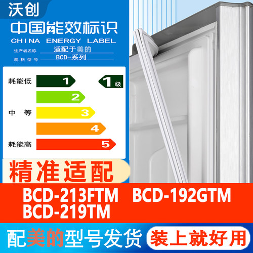 适用美的BCD 213FTM 192GTM 219TM冰箱密封条门胶条磁性条吸条圈