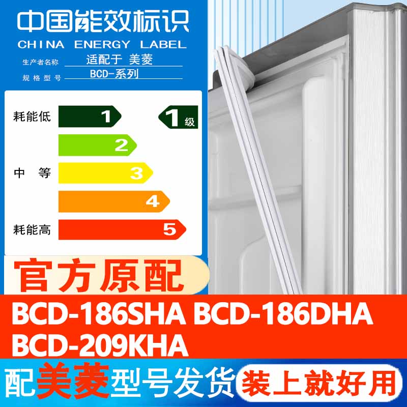 美菱BCD 209KHA 186SHA 186DHA冰箱门密封条胶条门封条通用皮圈条