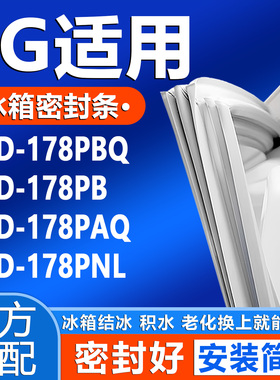 适用LG BCD 178PBQ 178PB 178PAQ 178PNL冰箱密封条门胶条封条圈