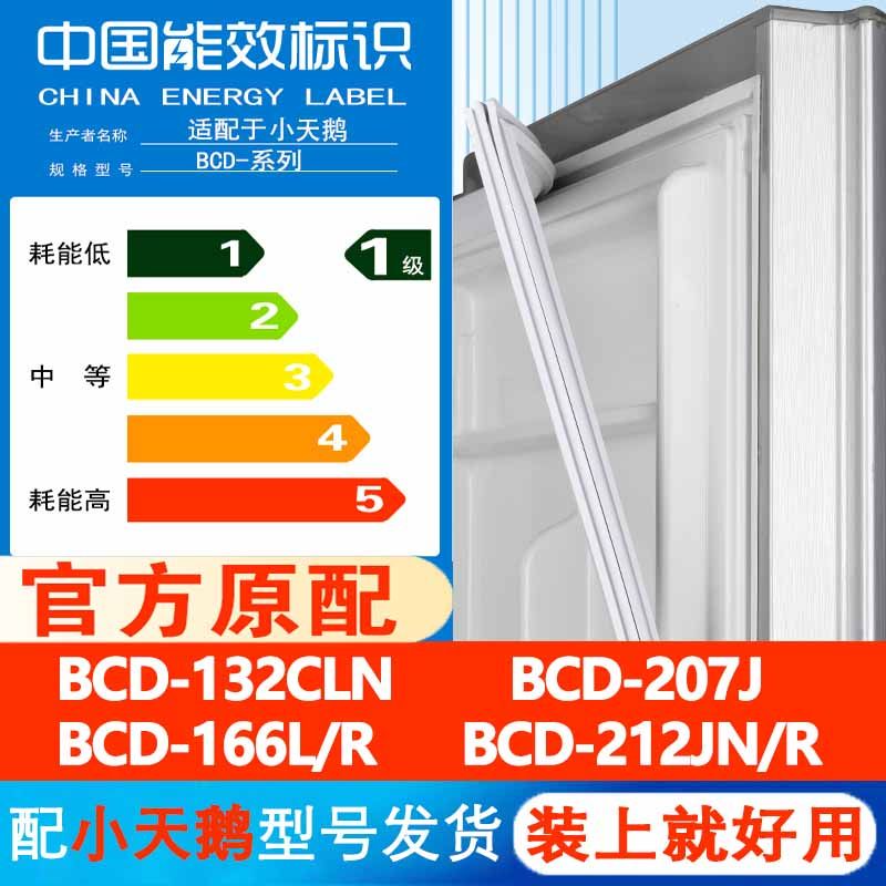 小天鹅BCD 132CLN 207J 166L/R 212JN/R冰箱门密封条通用皮圈磁条