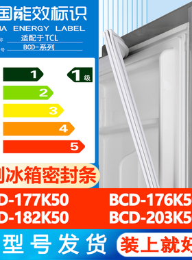 沃创适用TCL BCD 177K50 176K50 182K50 203K50冰箱密封条门胶条