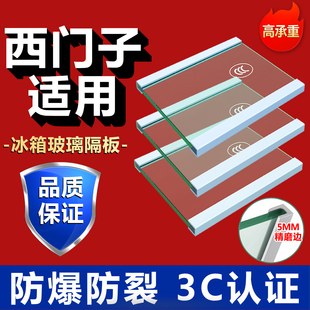 适用西门子冰箱玻璃隔板钢化玻璃分层板冷冻冷藏室层架分隔层板