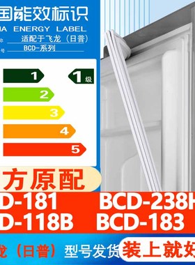 飞龙(日普)BCD 181 238H 118B 183冰箱门密封条胶条封条通用皮圈