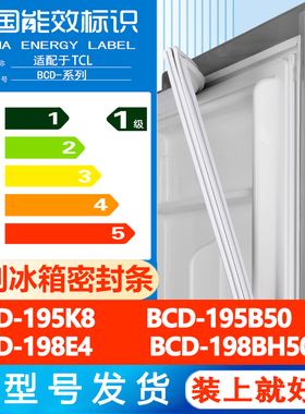 沃创适用于TCL BCD 195K8 195B50 198E4 198BH50冰箱密封条门胶条