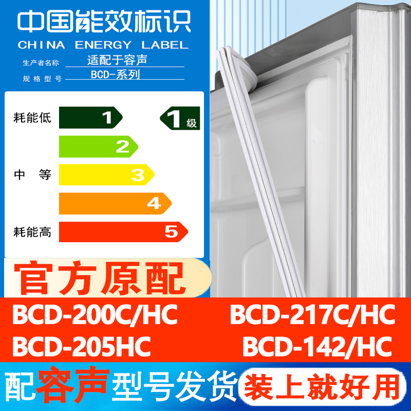 容声BCD 200C/HC 217C/HC 205HC 142/HC冰箱门密封条胶条门封条圈 大家电 冰箱配件 原图主图