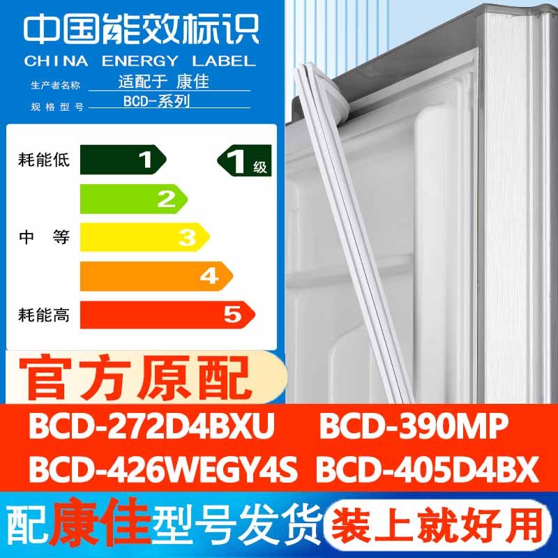 康佳BCD 272D4BXU 390MP 426WEGY4S 405D4BX冰箱门密封条胶条边条