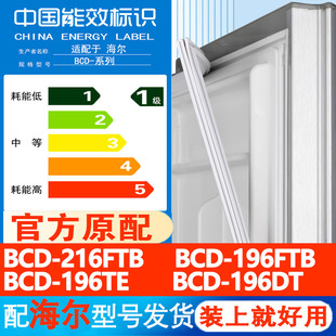 196TE 196FTB 196DT冰箱门密封条胶条通用门封条 216FTB 海尔BCD