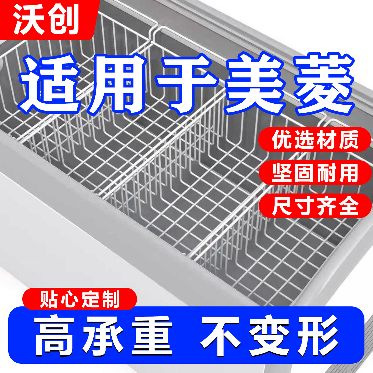 适用美菱冰柜内部置物架食品收纳筐挂篮置物筐冰箱多层分隔翻盖篮