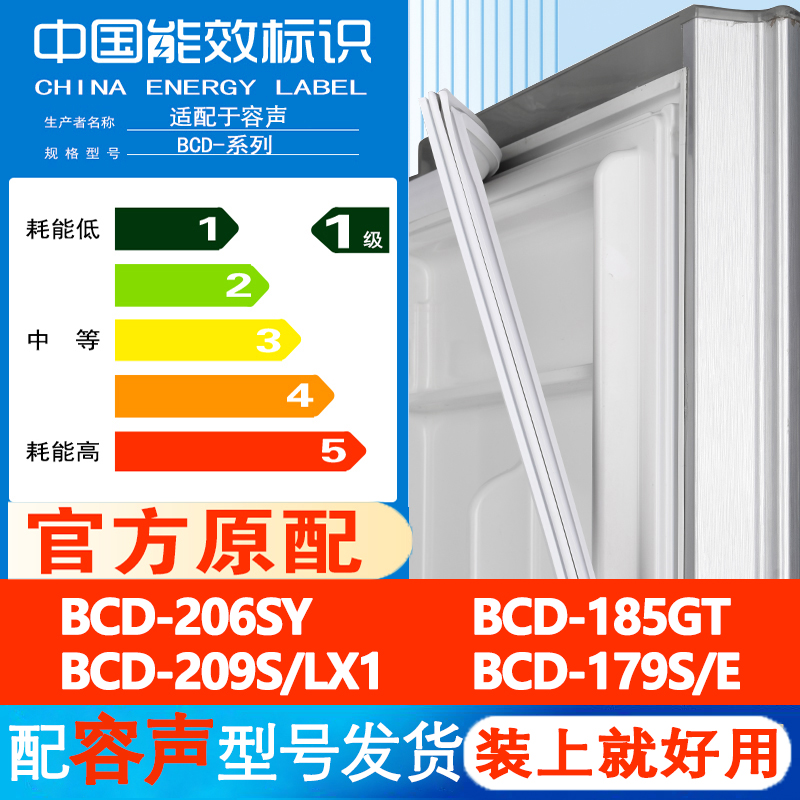 容声BCD 206SY 185GT 209S/LX1 179S/E冰箱门密封条胶条门封条圈