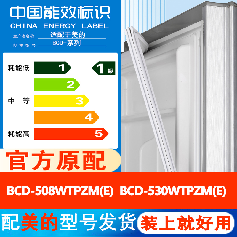 美的BCD 508WTPZM(E) 530WTPZM(E) 冰箱密封条门胶条磁性条皮圈条