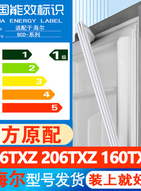 适用海尔BCD 216TXZ 206TXZ 160TXN冰箱密封条门胶条门封条磁性条