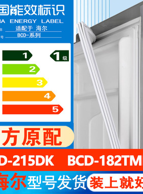 海尔BCD 215DK 182TMPQ 冰箱门密封条胶条门封条通用皮圈磁条吸条