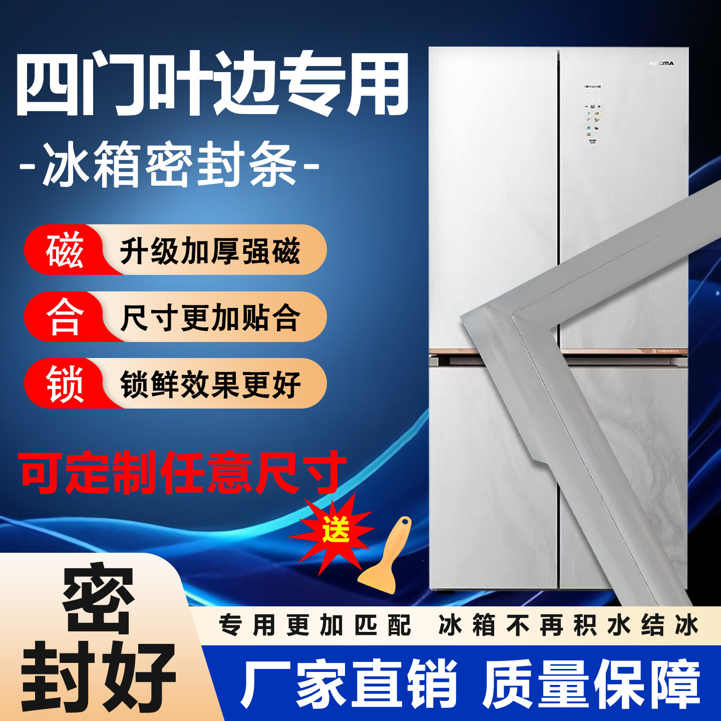适用四门冰箱密封条门胶条小蝴蝶小叶边对开门法式容声美的海尔圈