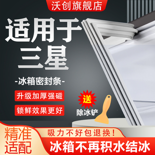 适用三星冰箱密封条门胶条磁吸门封条磁条密封圈冰柜通用配件大全