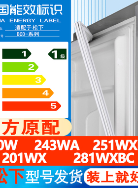 适用松下BCD 270W 243WA 251WXBC 201WX 281WXBC冰箱密封条门胶条