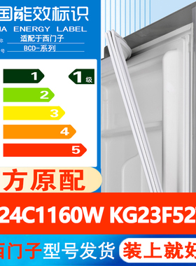 西门子KG24C1160W KG23F52TI 冰箱门密封条胶条门封条通用皮圈条
