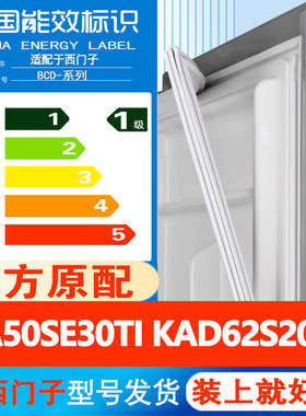 西门子KA50SE30TI KAD62S20TI冰箱门密封条胶条门边条通用磁吸条