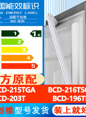 创维BCD 215TGA 216TSGB 203T 196TF冰箱门密封条胶条皮圈磁吸条