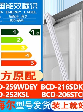 海尔BCD259WDEY 216SDK 252KSL 206STCK冰箱门密封条胶条门封条圈