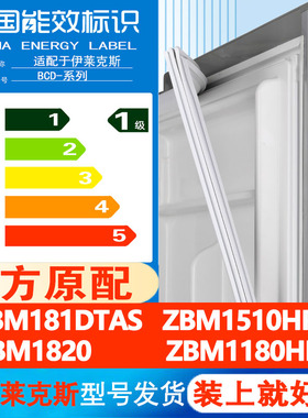 伊莱克斯EBM181DTAS ZBM1510HPB ZBM1820 ZBM1180HPB冰箱门密封条
