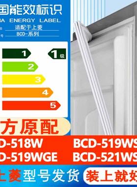 上菱BCD 518W 519WSKE 519WGE 521WSGE冰箱密封条门胶条吸条边条