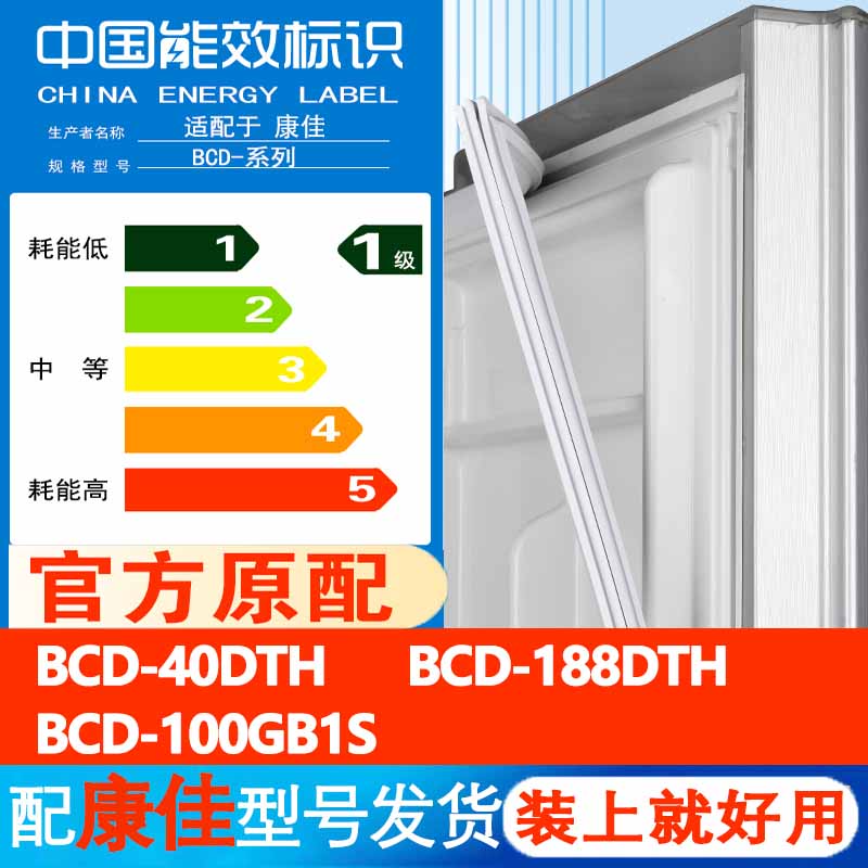 康佳BCD 40DTH 188DTH 100GBLS冰箱门密封条胶条吸条通用皮圈边条