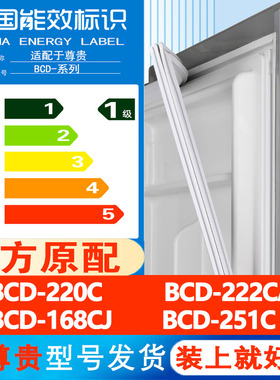 尊贵BCD 220C 222CA 168CJ 251C冰箱密封条门胶条门封条磁性边条