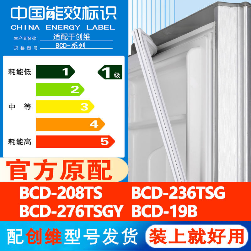 创维BCD 208TS 236TSG 276TSGY 19B冰箱门密封条通用皮圈磁条吸条